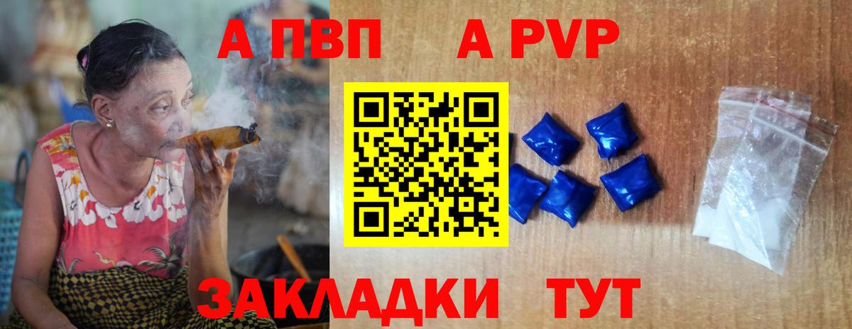 APVP кристаллы  Вход с VPN  Чапаевск  A-PVP крисы CK  A-PVP VHQ 