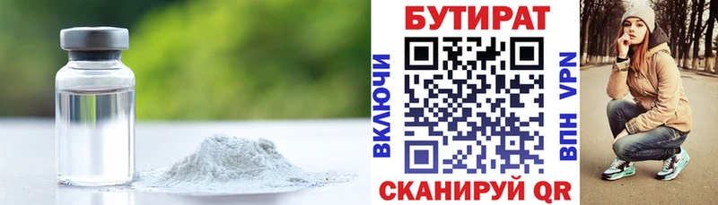 Бутират 1.4BDO  купить наркотики цена  Чапаевск 