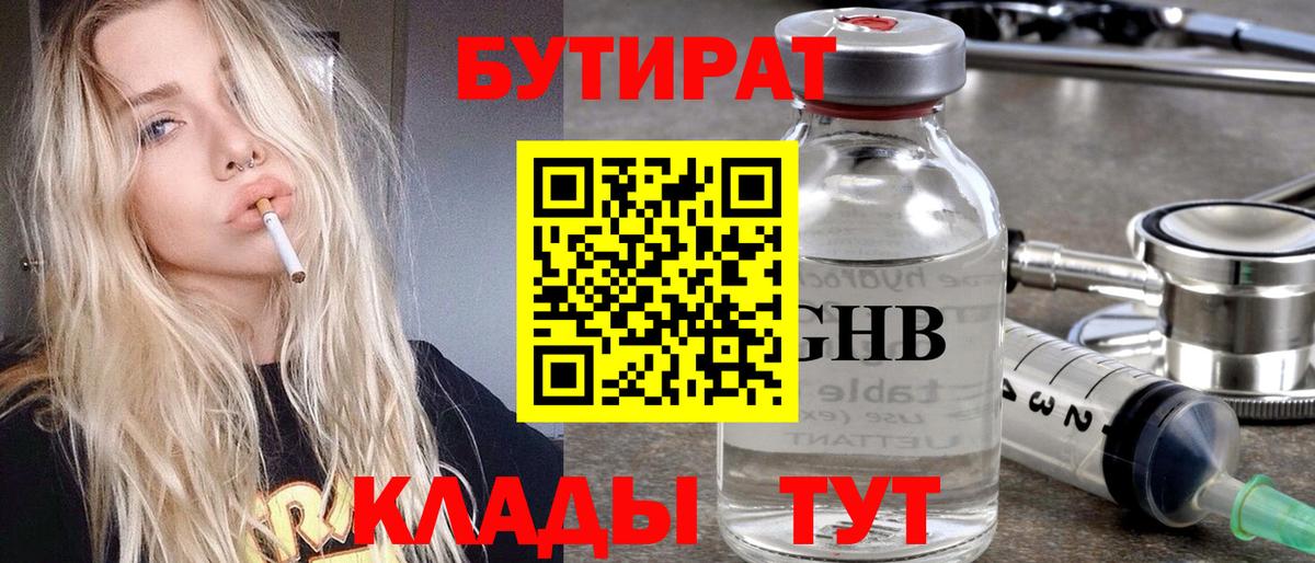 БУТИРАТ 1.4BDO Чапаевск