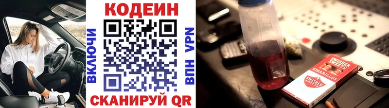 Кодеиновый сироп Lean напиток Lean (лин)  blacksprut ONION  Чапаевск 