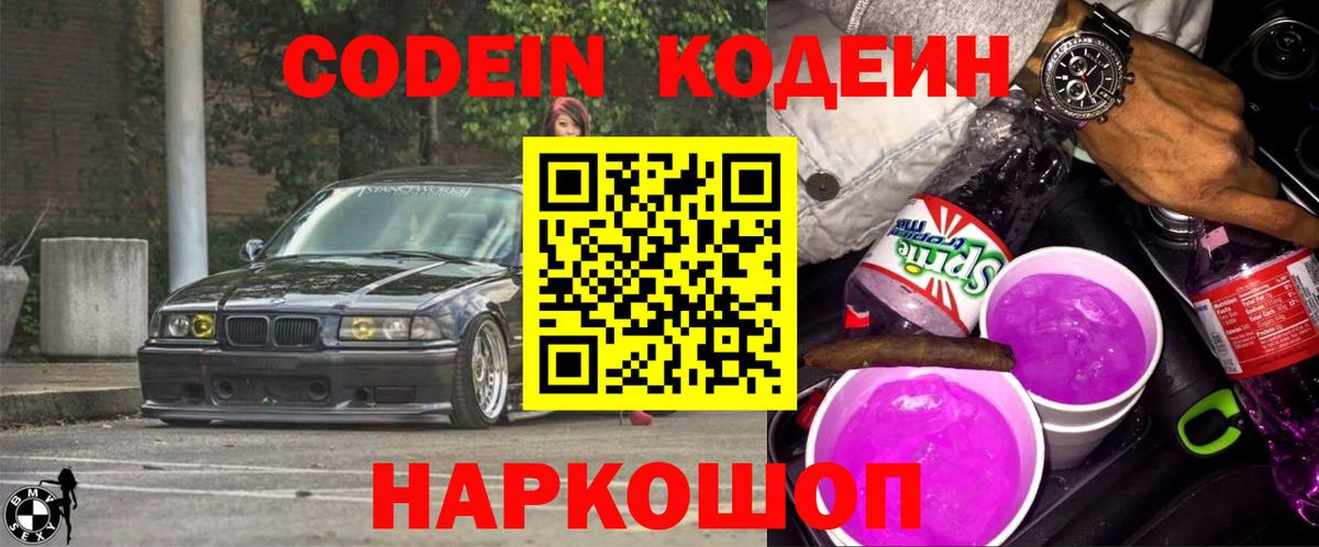Чапаевск  Codein напиток Lean (лин)  Вход с VPN  Кодеиновый сироп Lean Purple Drank 
