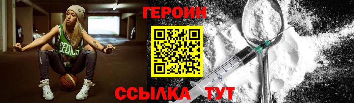 ГЕРОИН Heroin  Вход с VPN  Чапаевск 