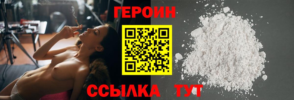 Героин белый Чапаевск