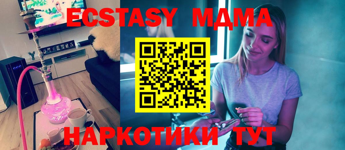 МДМА кристаллы Чапаевск