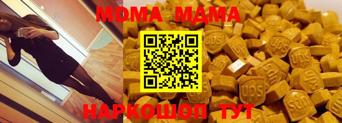 Чапаевск  МДМА  Вход с VPN  МДМА crystal  MDMA молли 