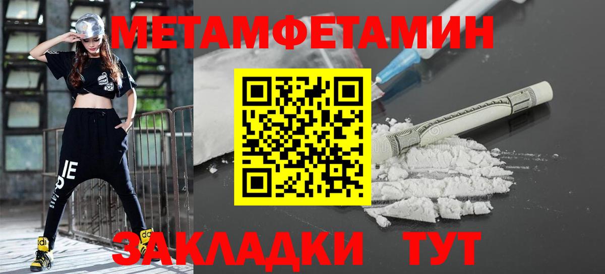 Метамфетамин кристалл Чапаевск